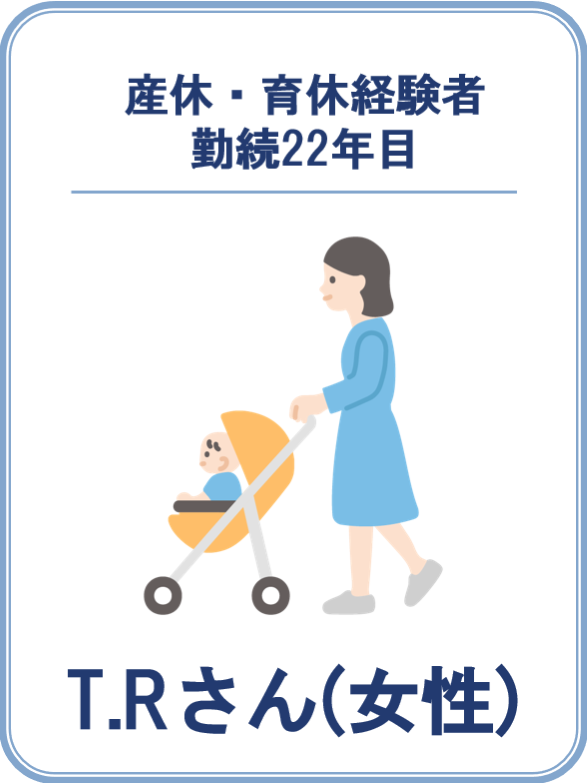 育休取得者の説明写真