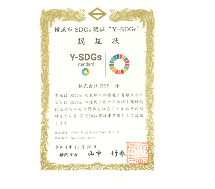 YSDGs認証状 YSDGs認証状