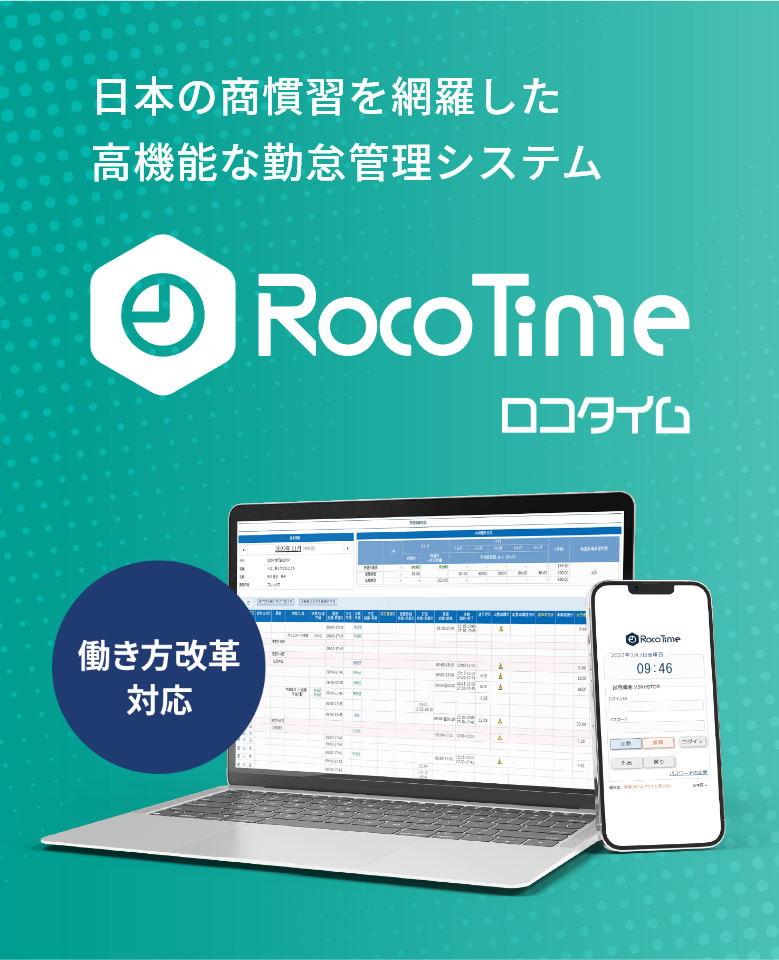 Rocotime-ロコタイム- 株式会社NSP 日清オイリオグループ